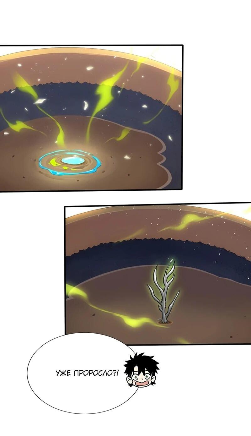 Манга Первый зверолов - Глава 87 Страница 7