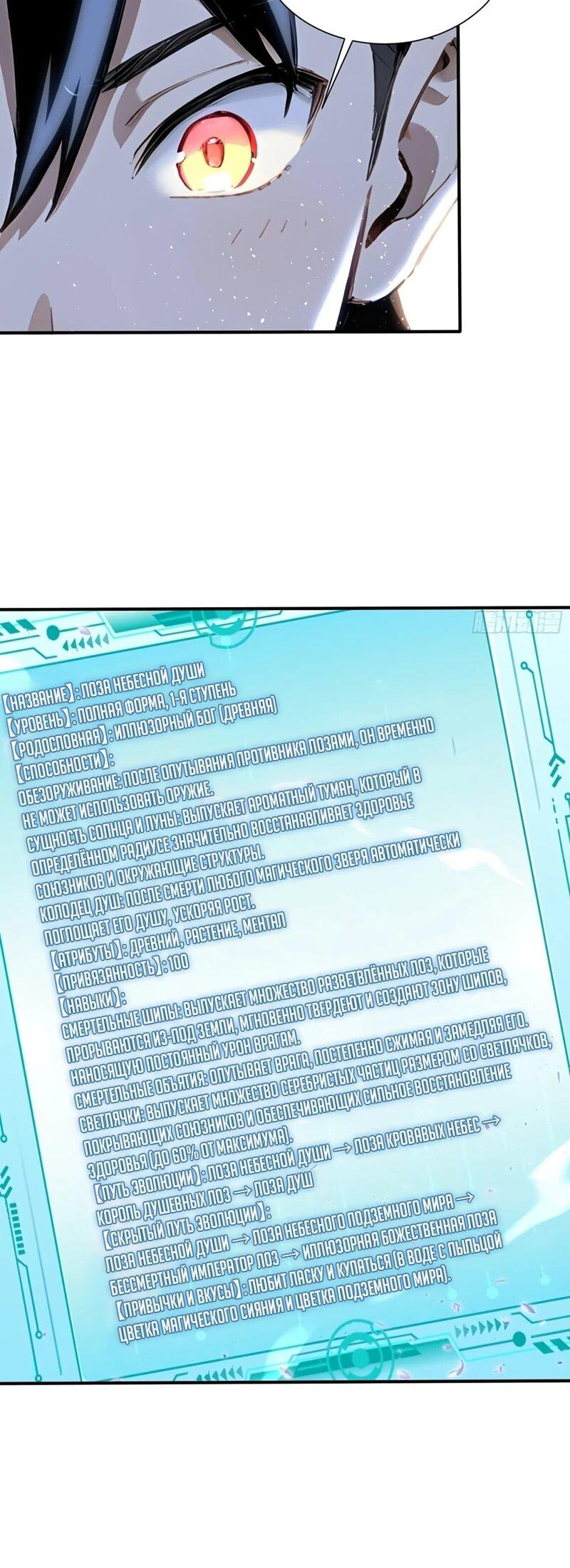 Манга Первый зверолов - Глава 87 Страница 13