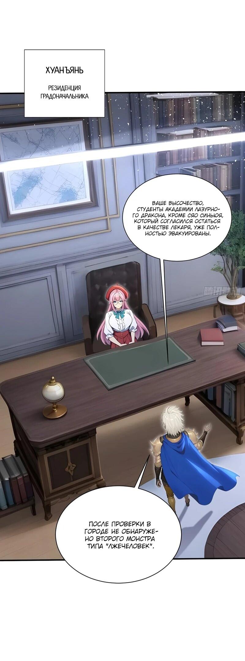 Манга Первый зверолов - Глава 87 Страница 3