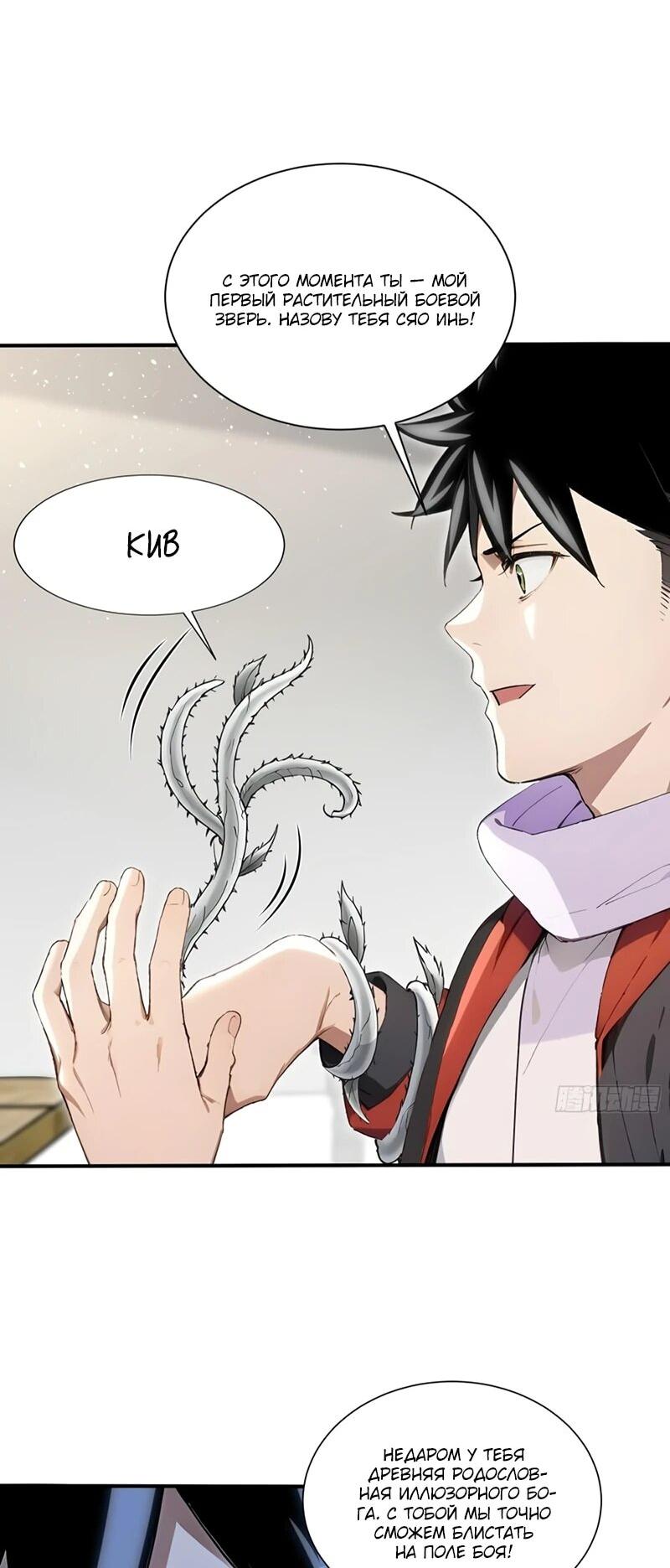 Манга Первый зверолов - Глава 87 Страница 12