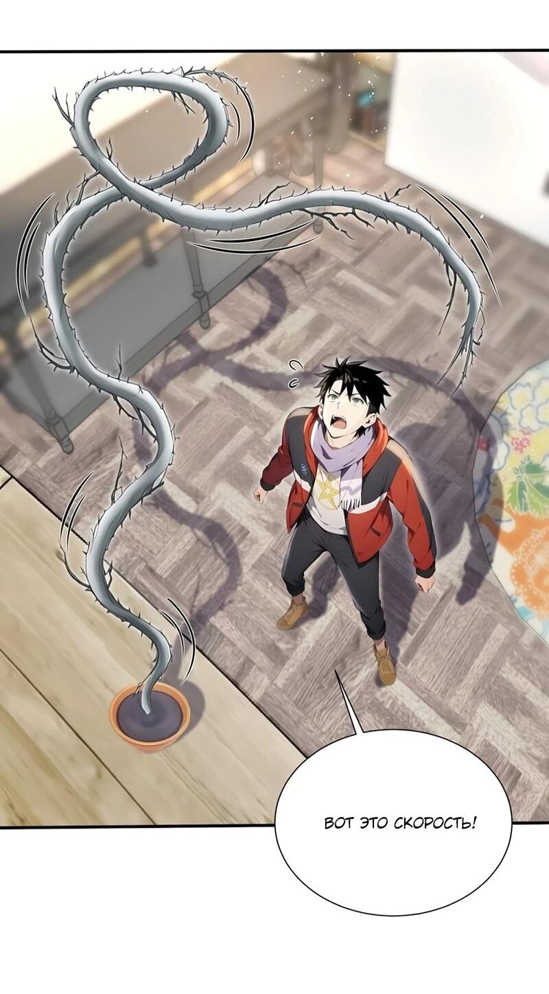 Манга Первый зверолов - Глава 87 Страница 8