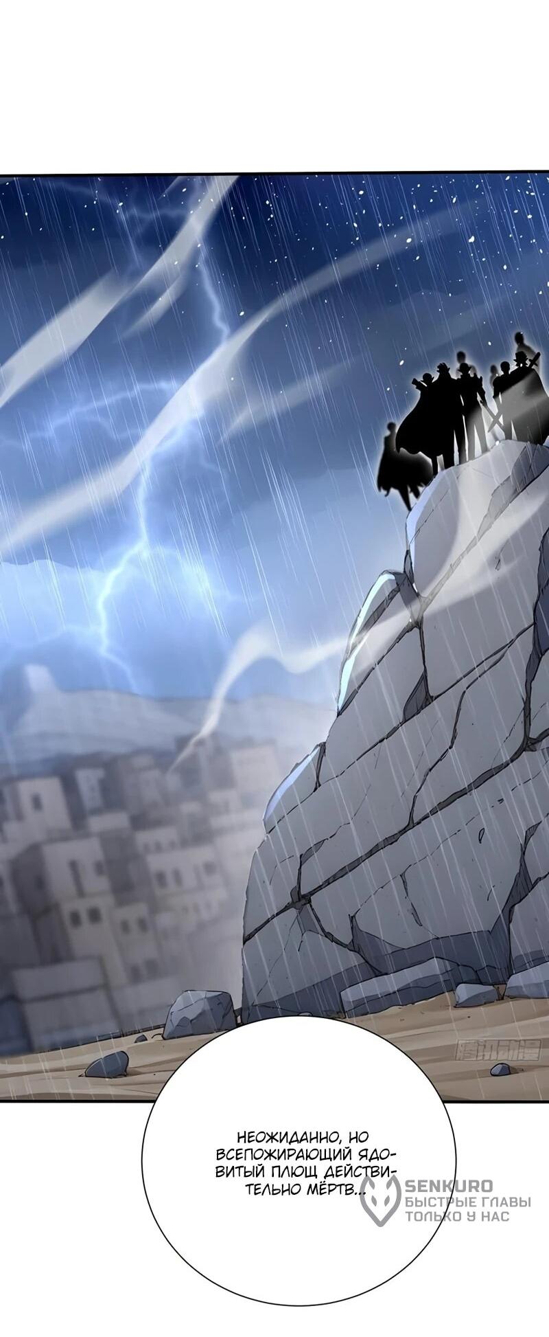 Манга Первый зверолов - Глава 87 Страница 14