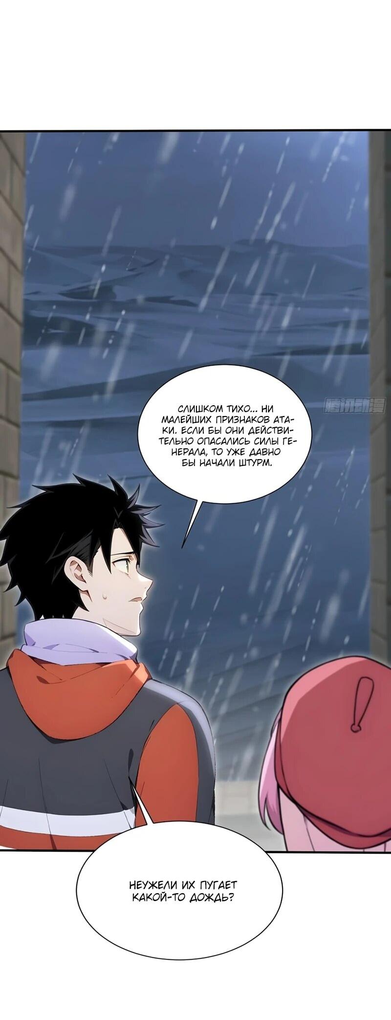 Манга Первый зверолов - Глава 87 Страница 21