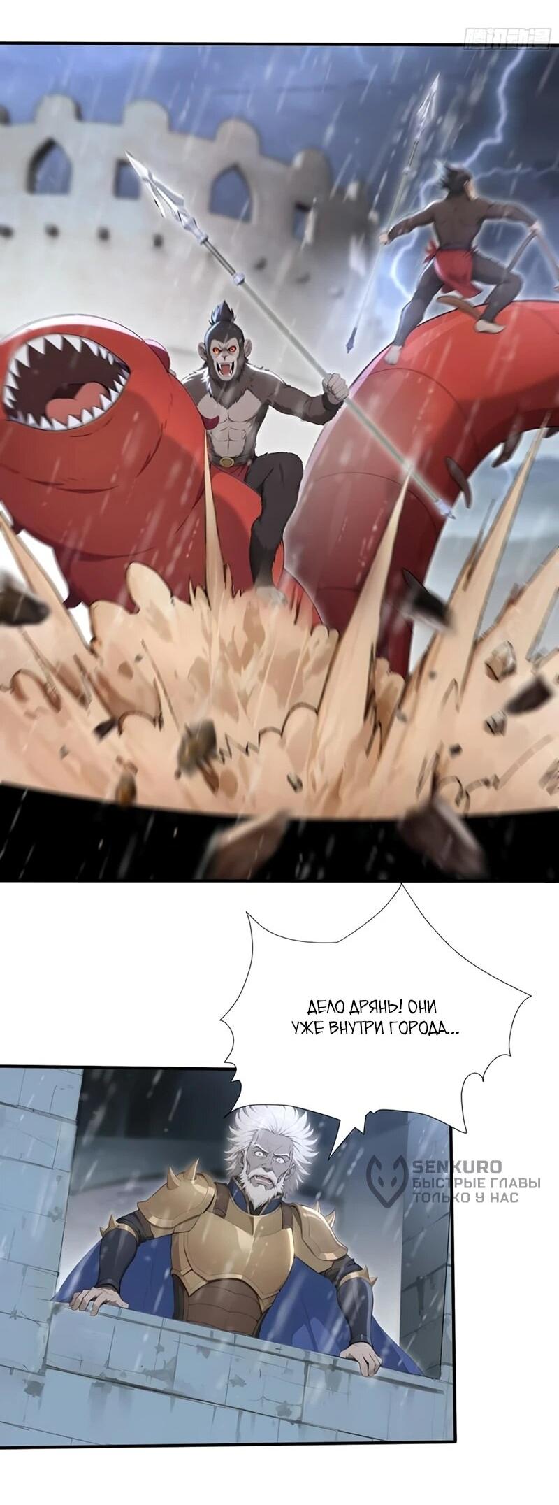 Манга Первый зверолов - Глава 87 Страница 26