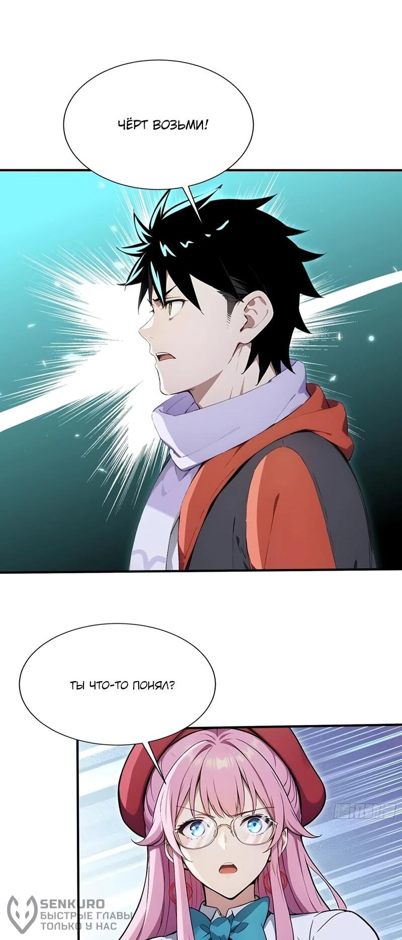 Манга Первый зверолов - Глава 87 Страница 22