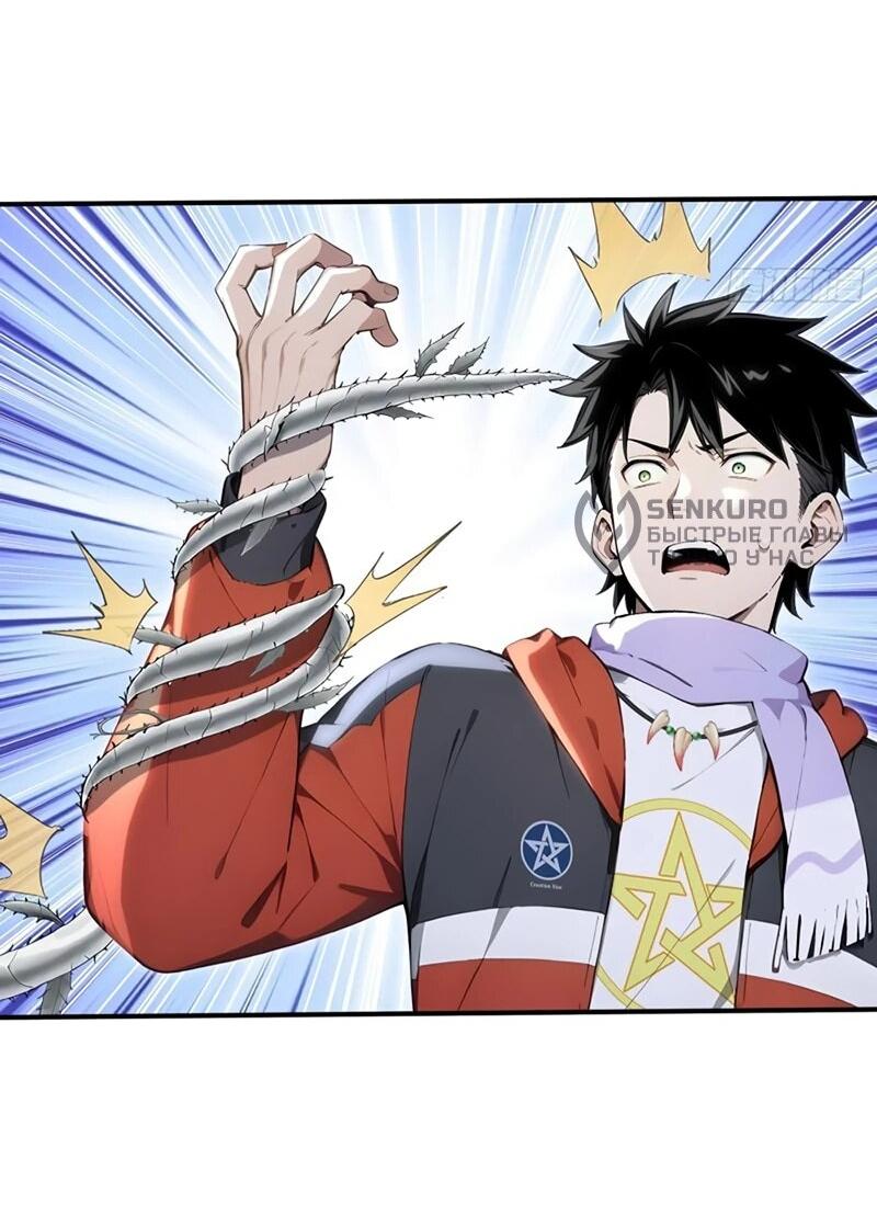 Манга Первый зверолов - Глава 87 Страница 10