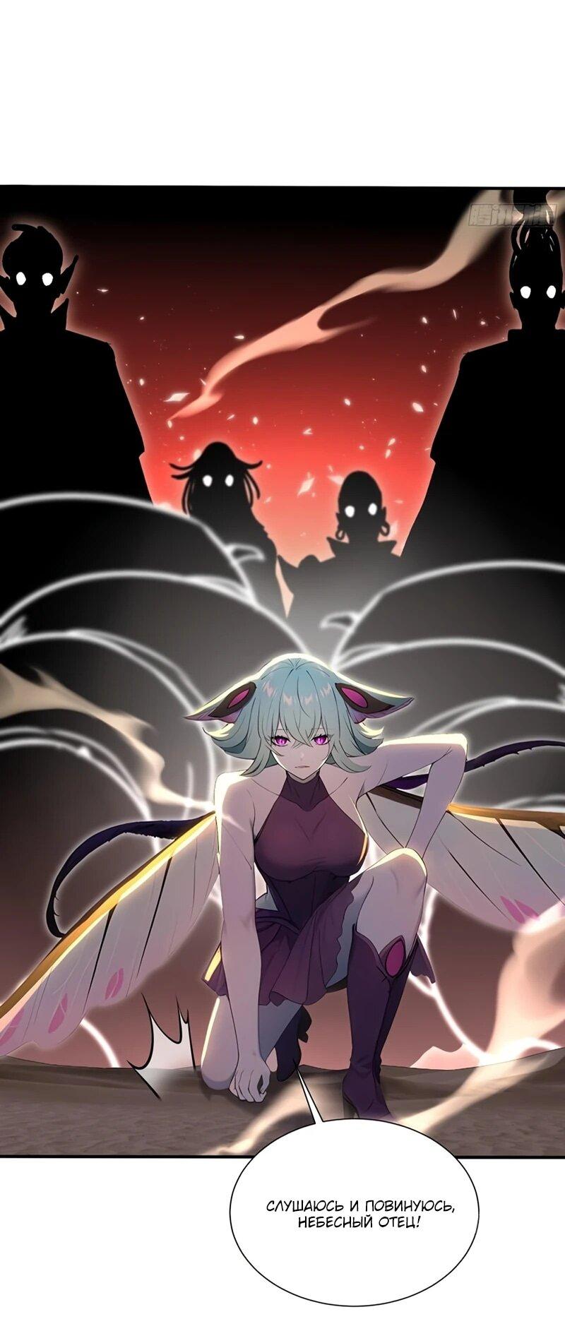 Манга Первый зверолов - Глава 87 Страница 18