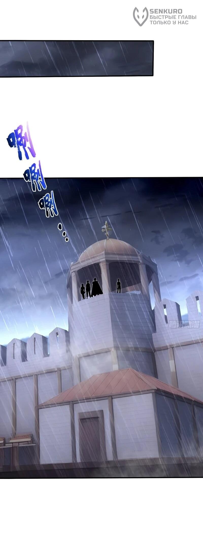 Манга Первый зверолов - Глава 87 Страница 19