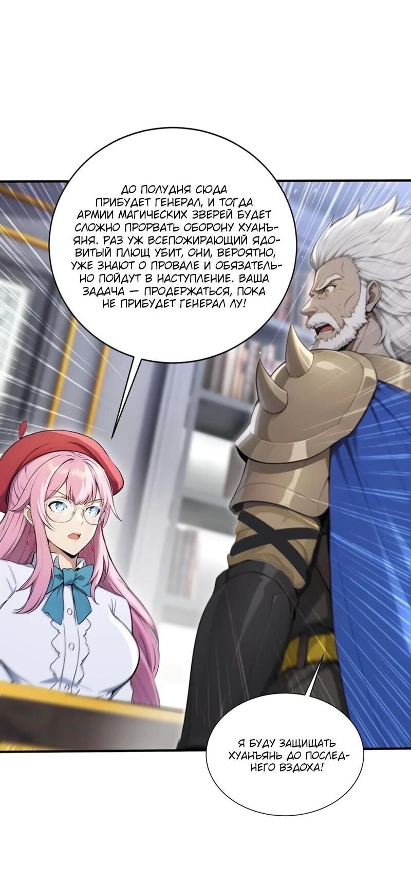 Манга Первый зверолов - Глава 87 Страница 4