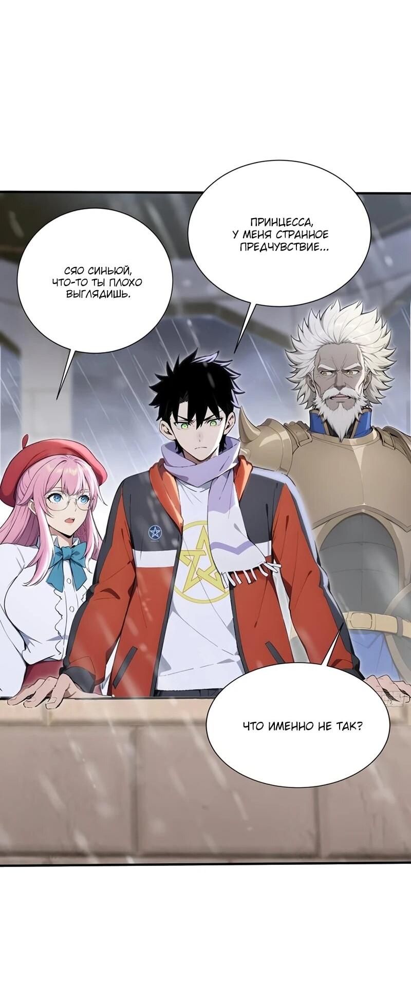 Манга Первый зверолов - Глава 87 Страница 20