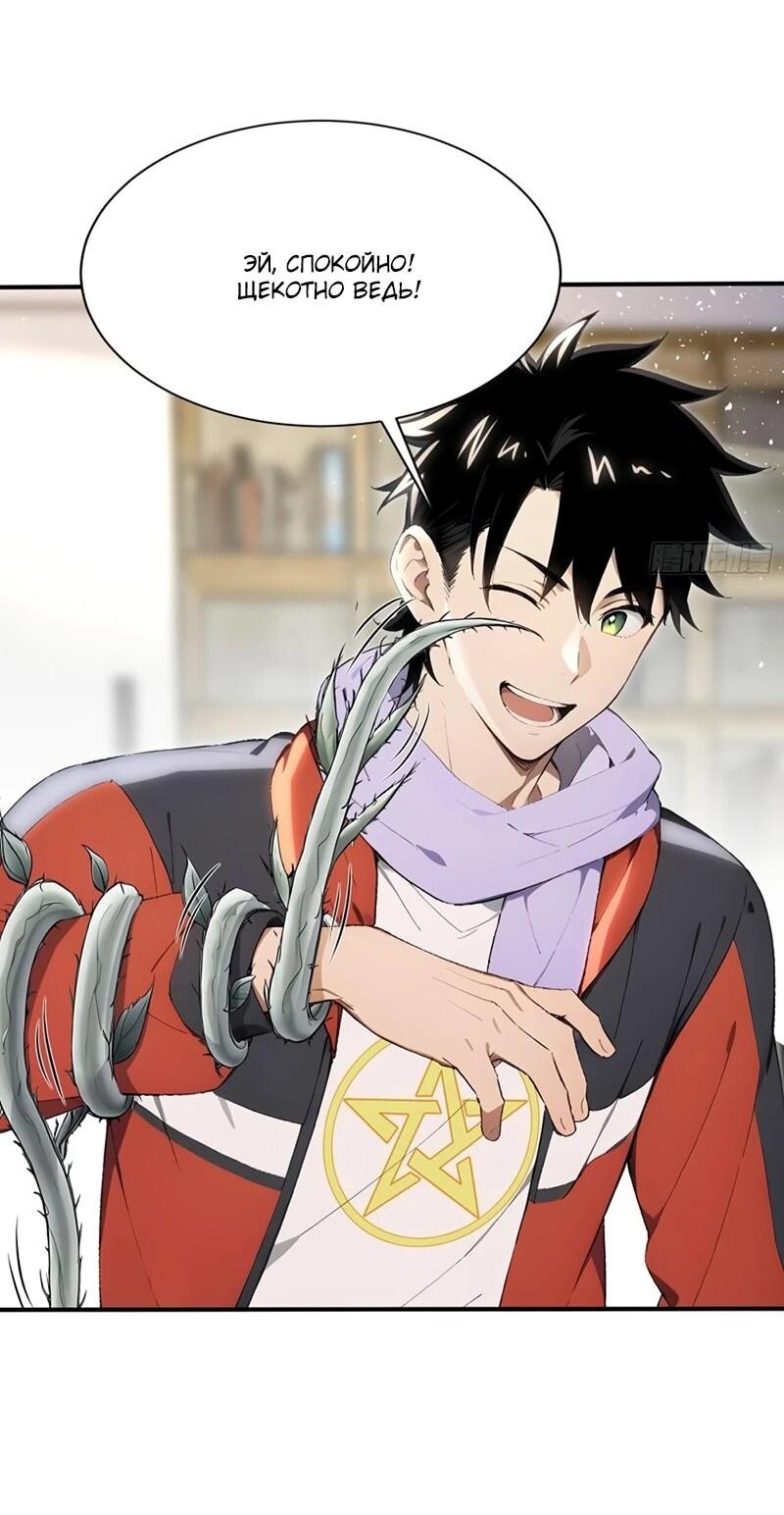 Манга Первый зверолов - Глава 87 Страница 11