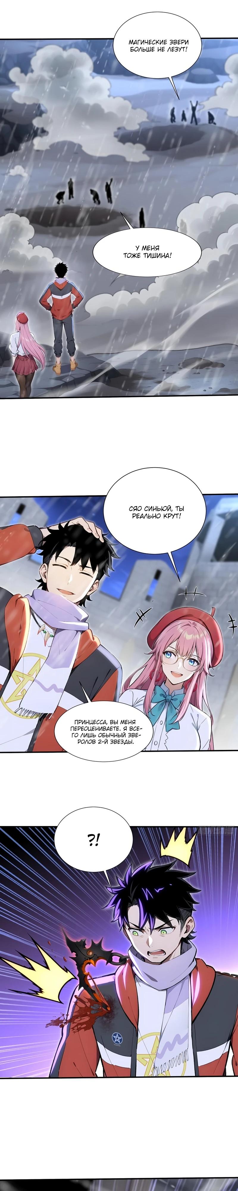 Манга Первый зверолов - Глава 89 Страница 8