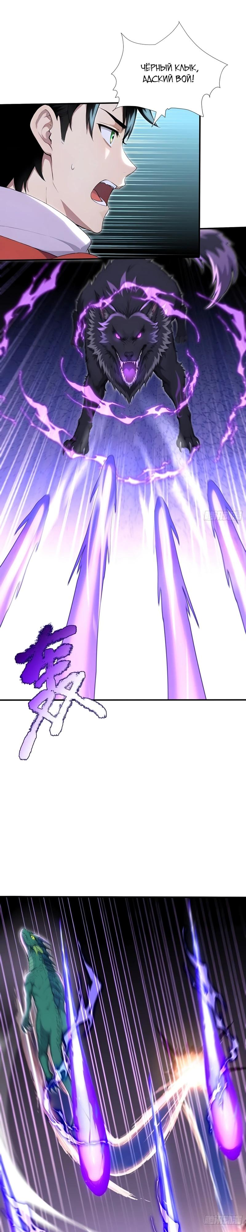 Манга Первый зверолов - Глава 89 Страница 13