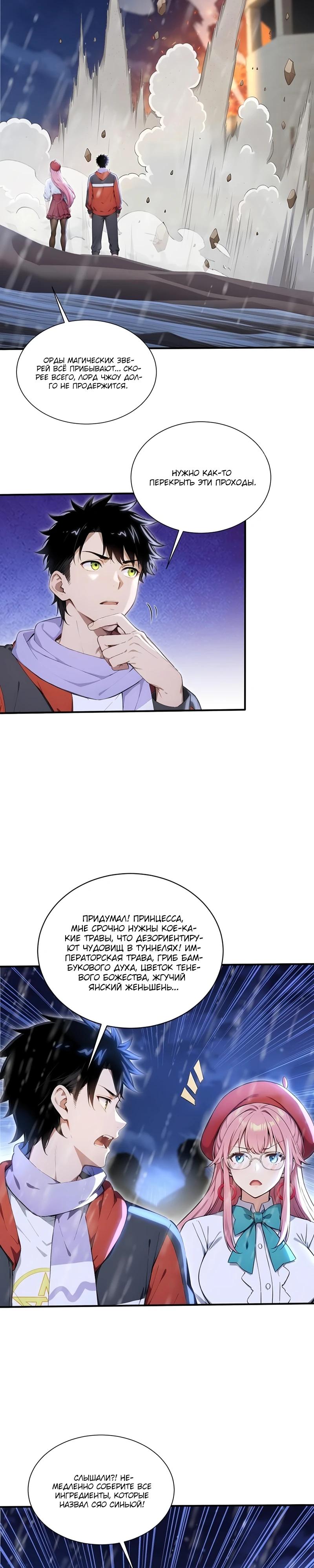 Манга Первый зверолов - Глава 89 Страница 5