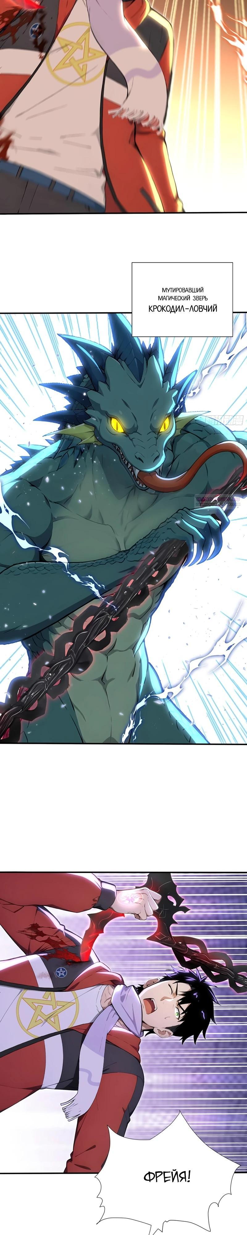 Манга Первый зверолов - Глава 89 Страница 10
