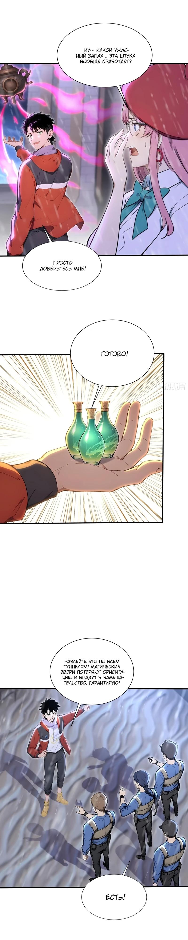 Манга Первый зверолов - Глава 89 Страница 7