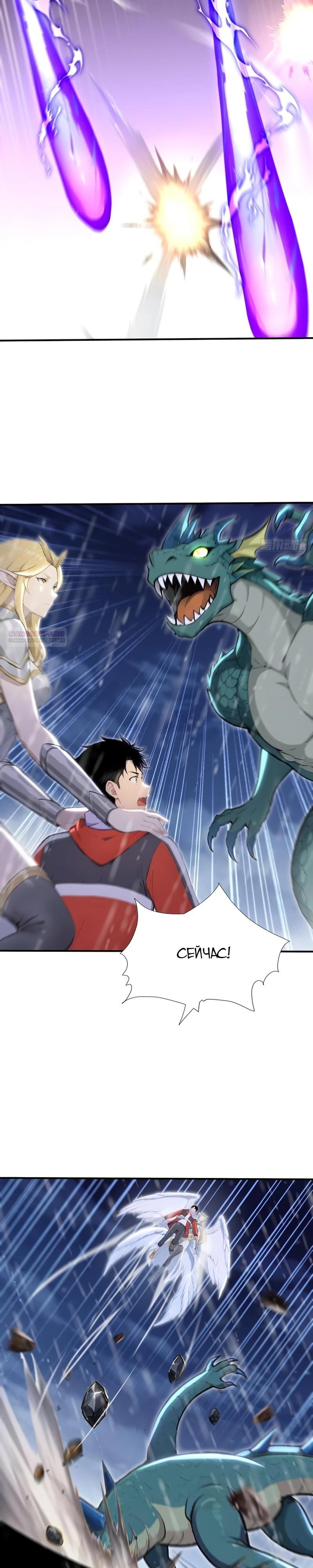 Манга Первый зверолов - Глава 89 Страница 14