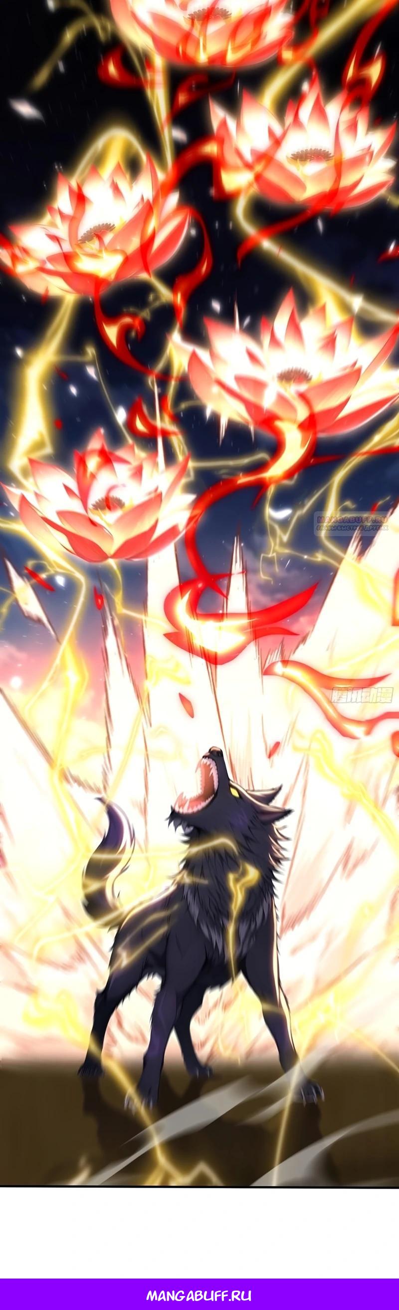 Манга Первый зверолов - Глава 89 Страница 18