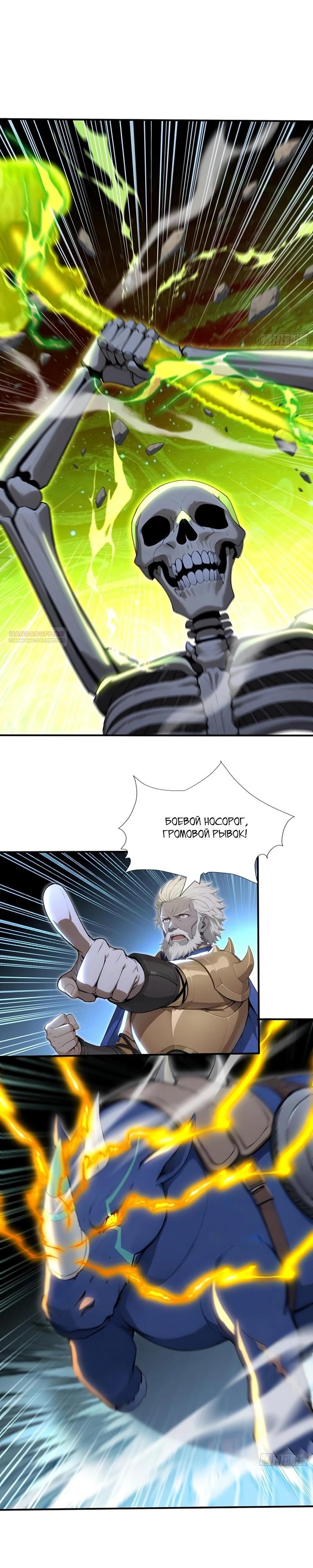 Манга Первый зверолов - Глава 89 Страница 2