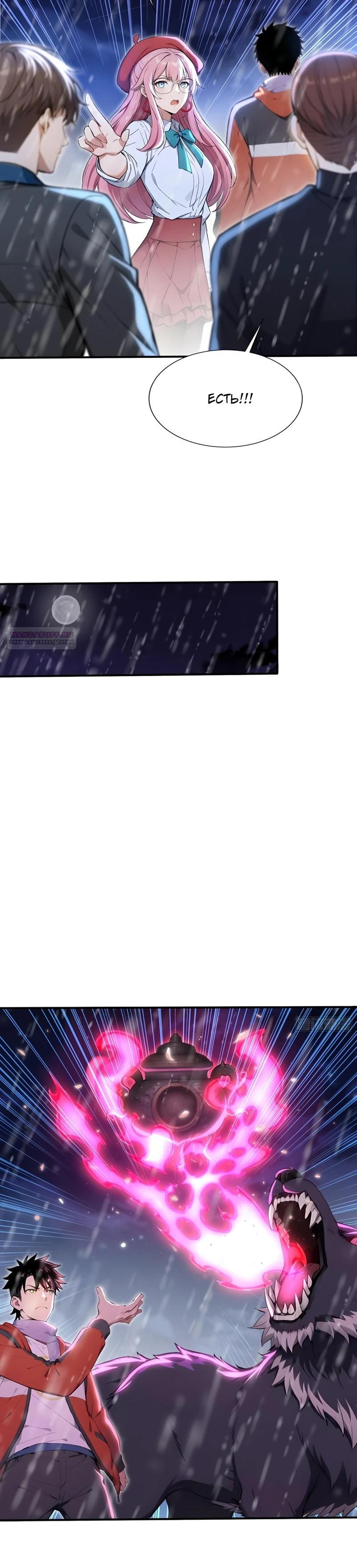 Манга Первый зверолов - Глава 89 Страница 6