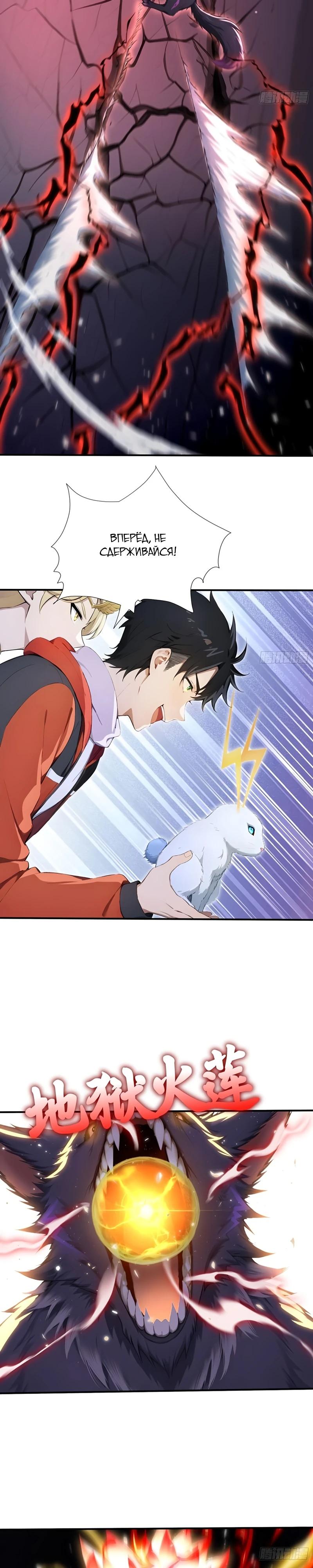 Манга Первый зверолов - Глава 89 Страница 17