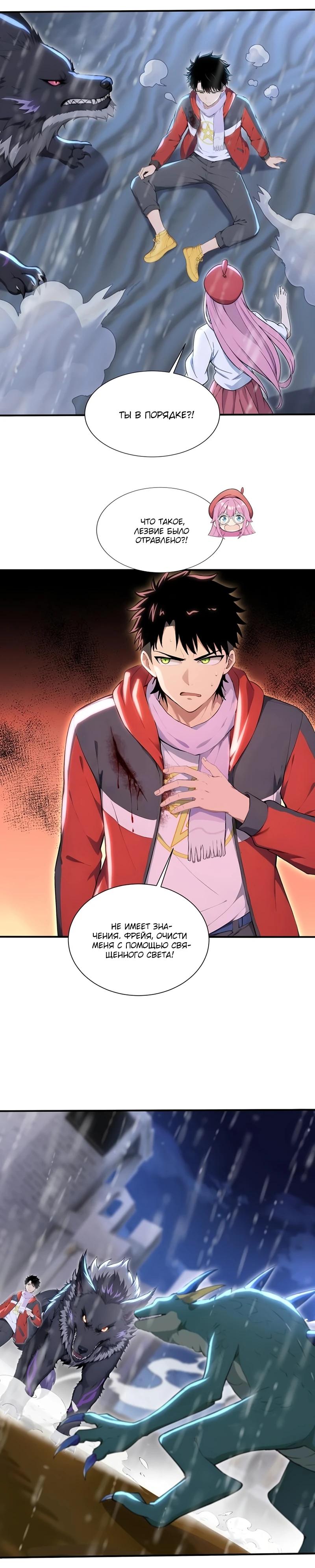 Манга Первый зверолов - Глава 89 Страница 12