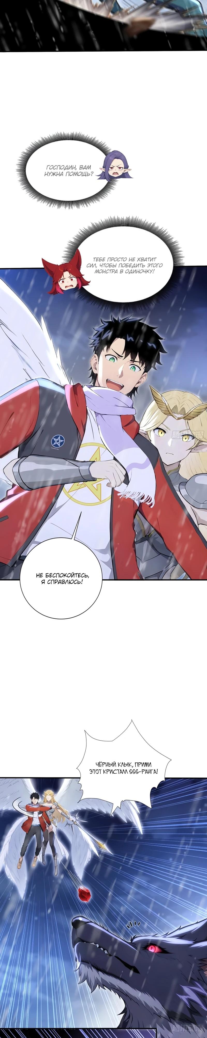 Манга Первый зверолов - Глава 89 Страница 15