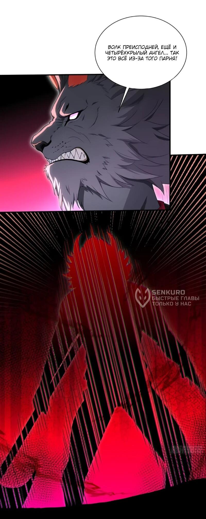 Манга Первый зверолов - Глава 90 Страница 30