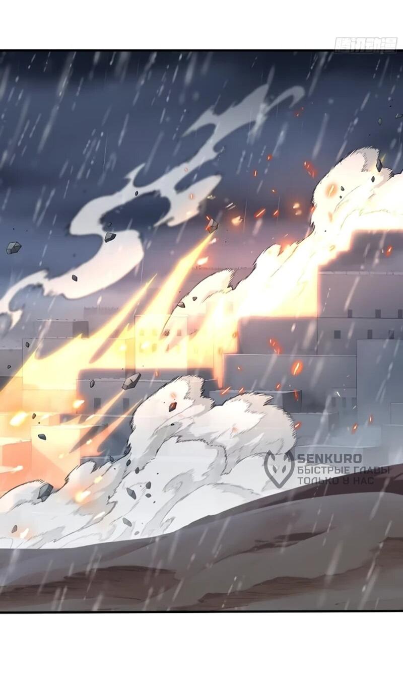 Манга Первый зверолов - Глава 90 Страница 25