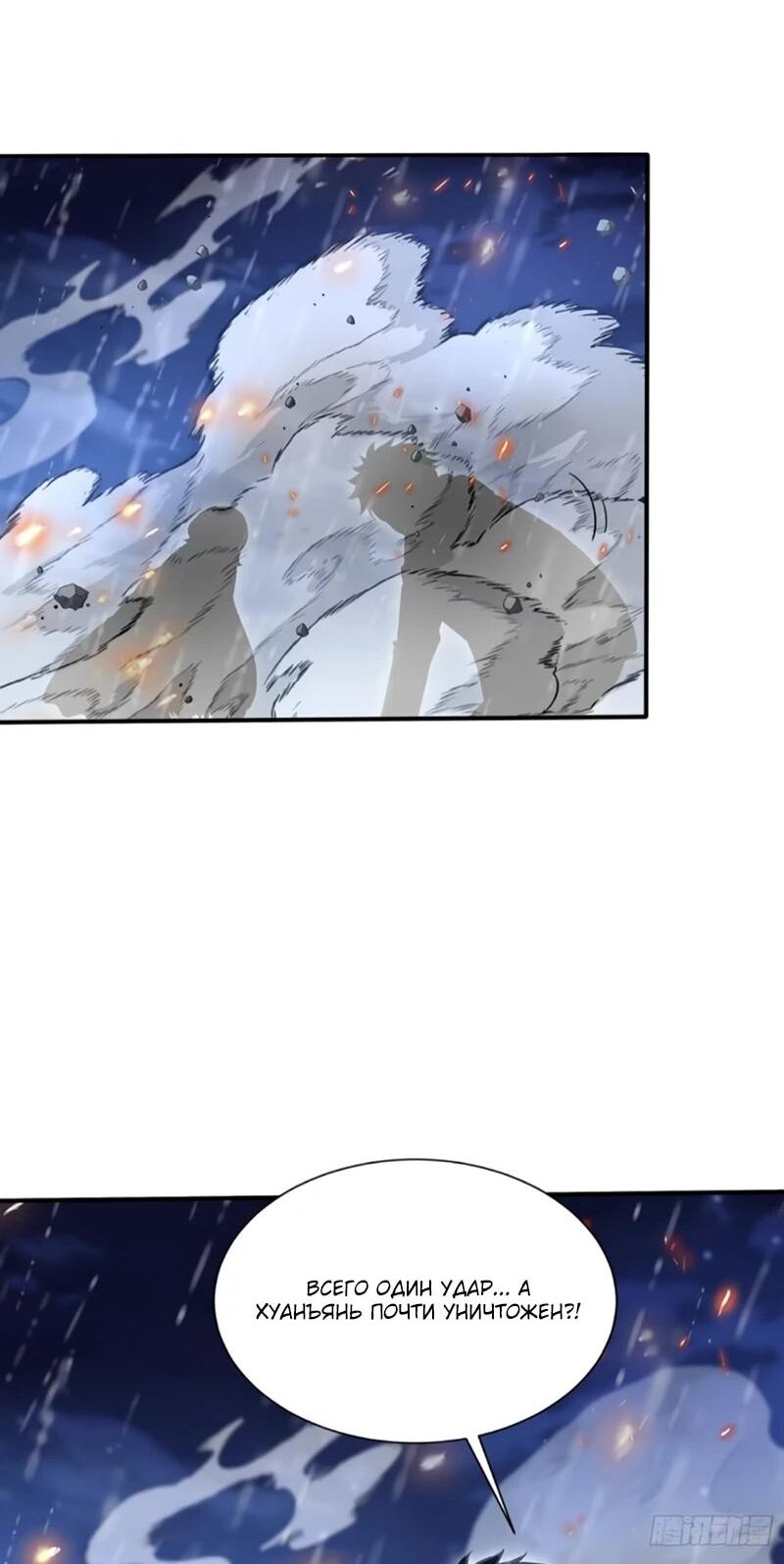 Манга Первый зверолов - Глава 90 Страница 26
