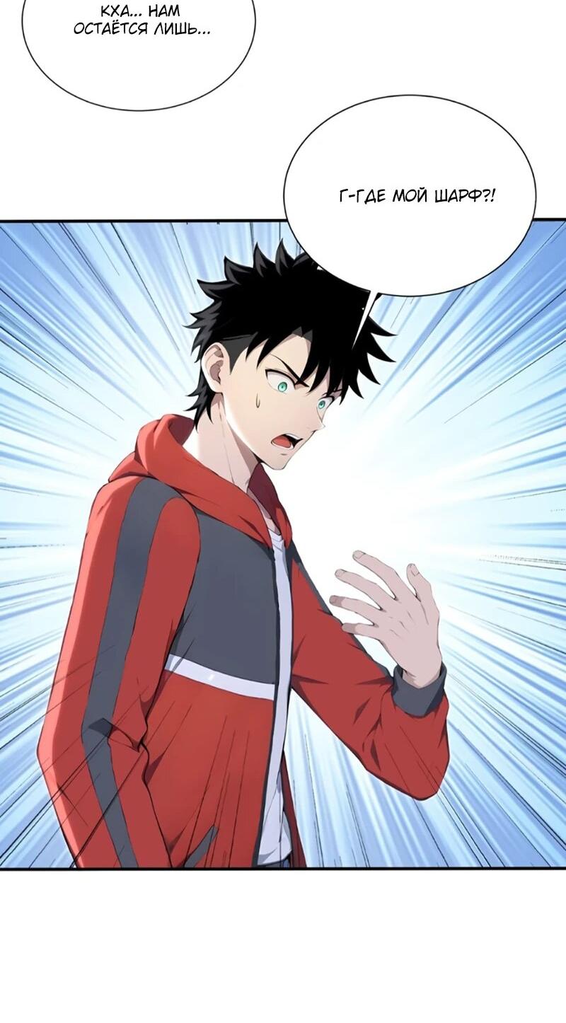 Манга Первый зверолов - Глава 90 Страница 28