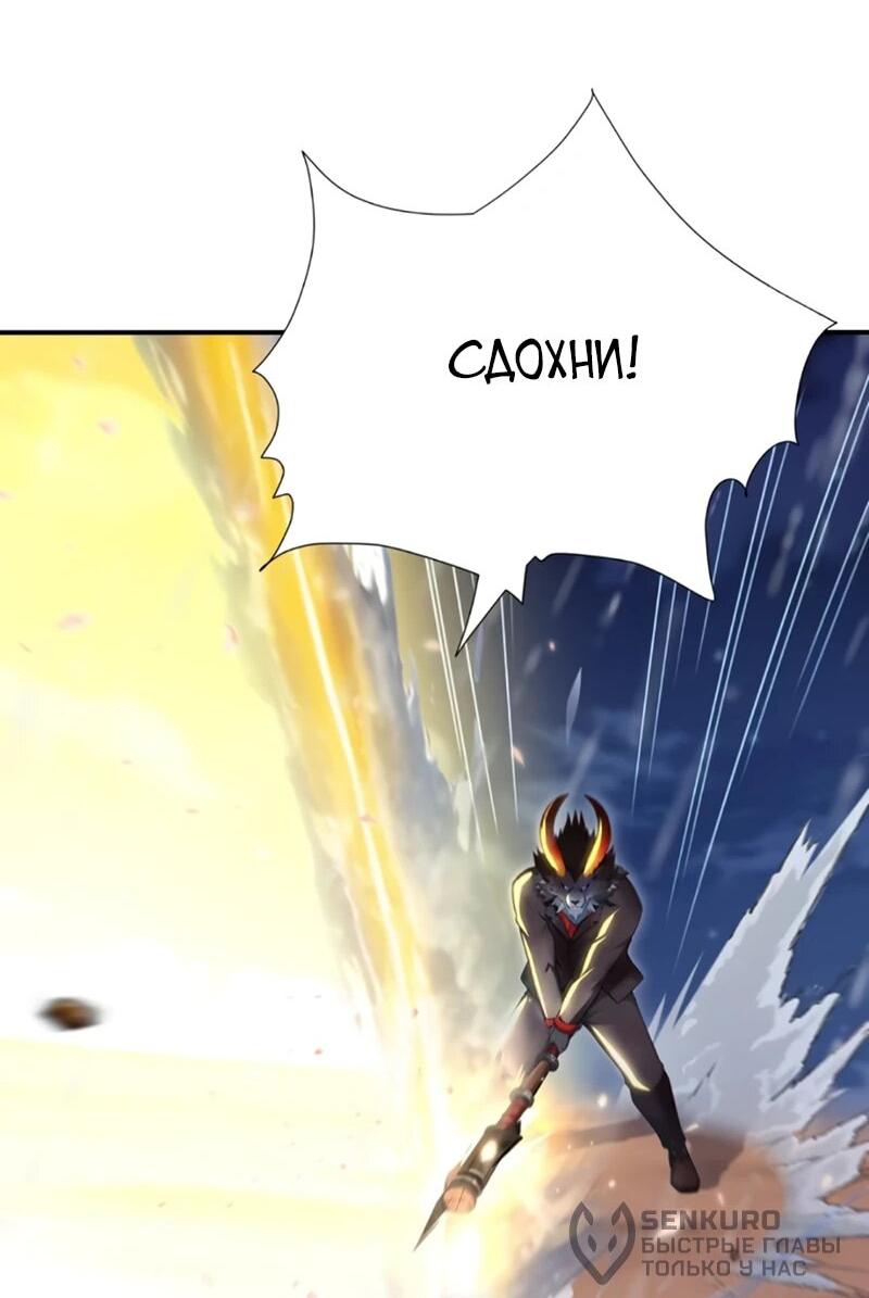 Манга Первый зверолов - Глава 90 Страница 20