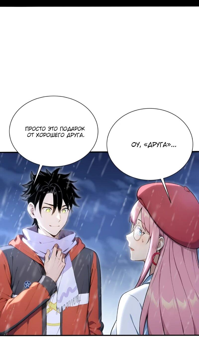 Манга Первый зверолов - Глава 90 Страница 14