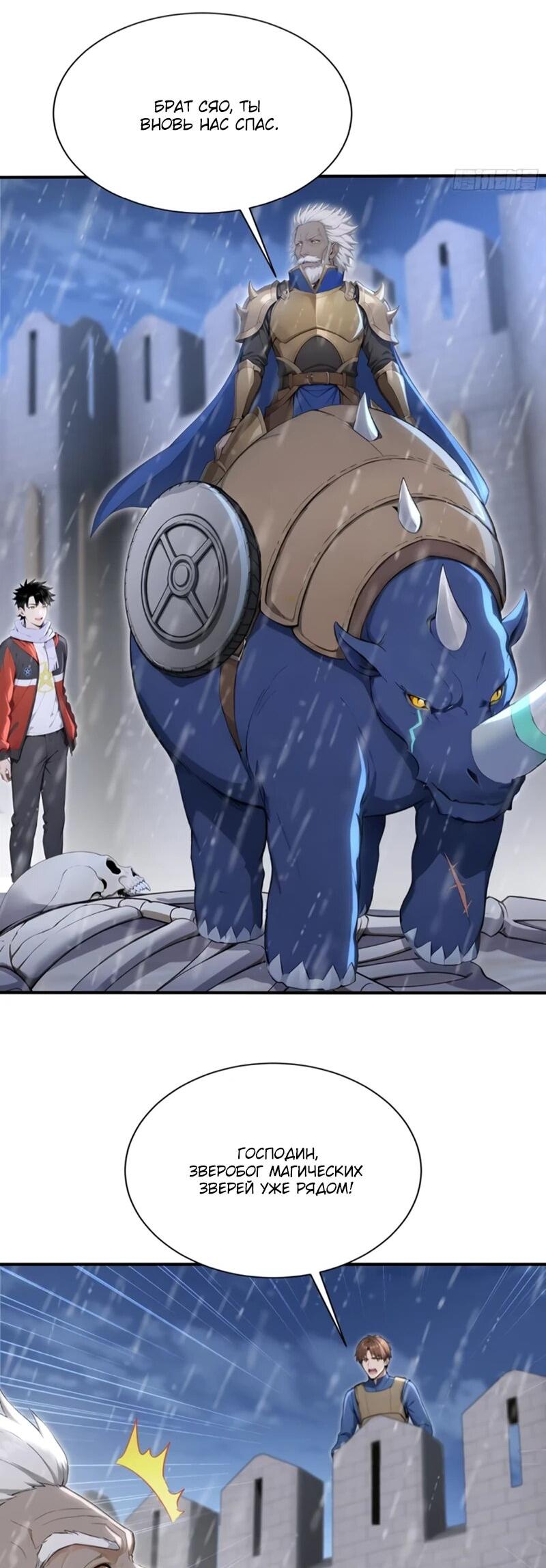 Манга Первый зверолов - Глава 90 Страница 15
