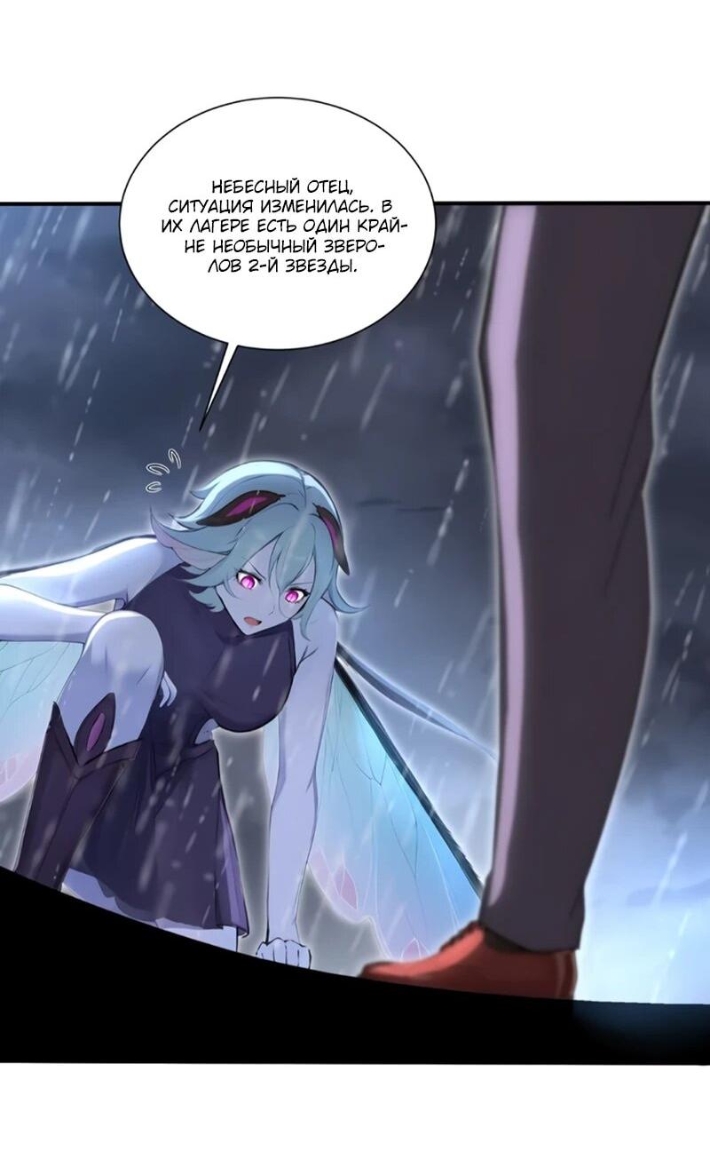 Манга Первый зверолов - Глава 90 Страница 11