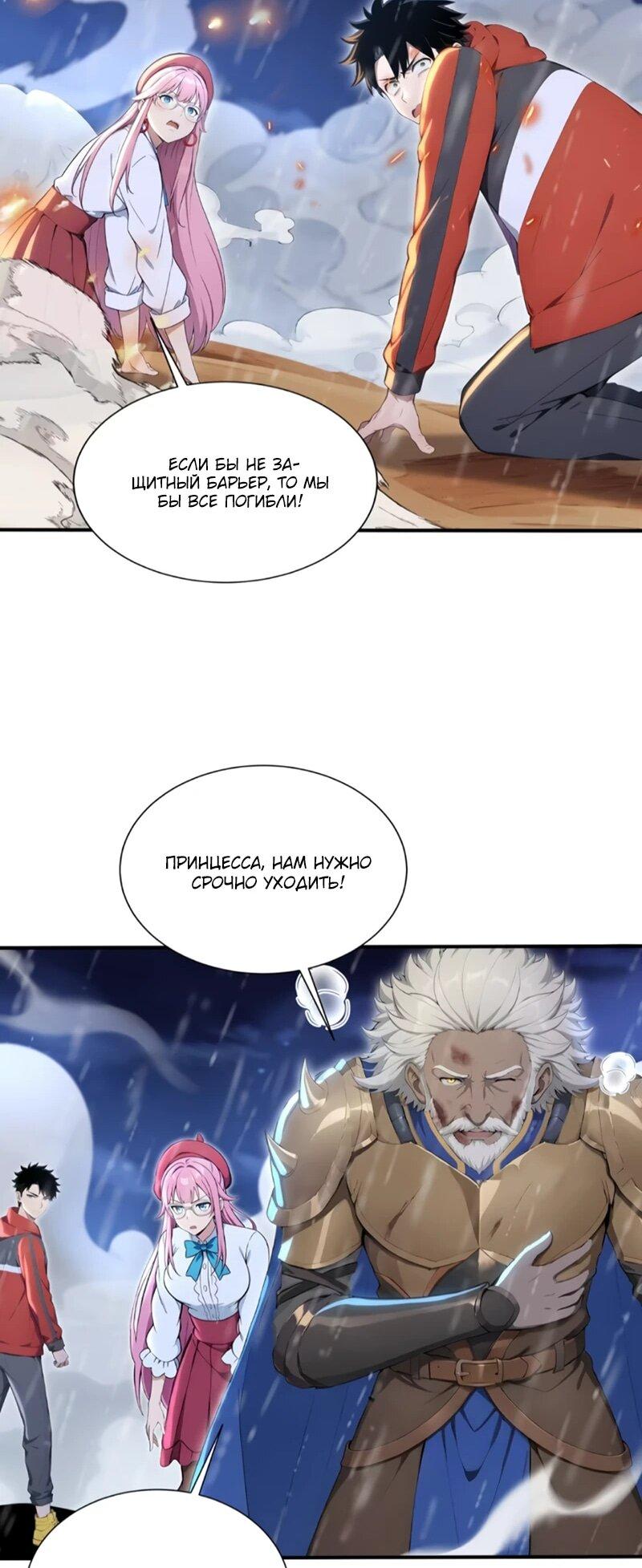 Манга Первый зверолов - Глава 90 Страница 27