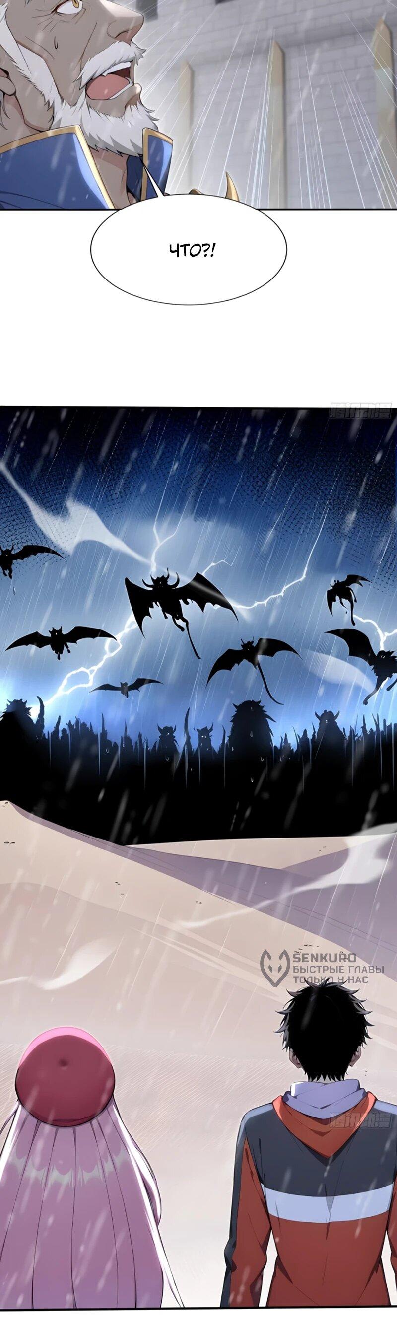 Манга Первый зверолов - Глава 90 Страница 16