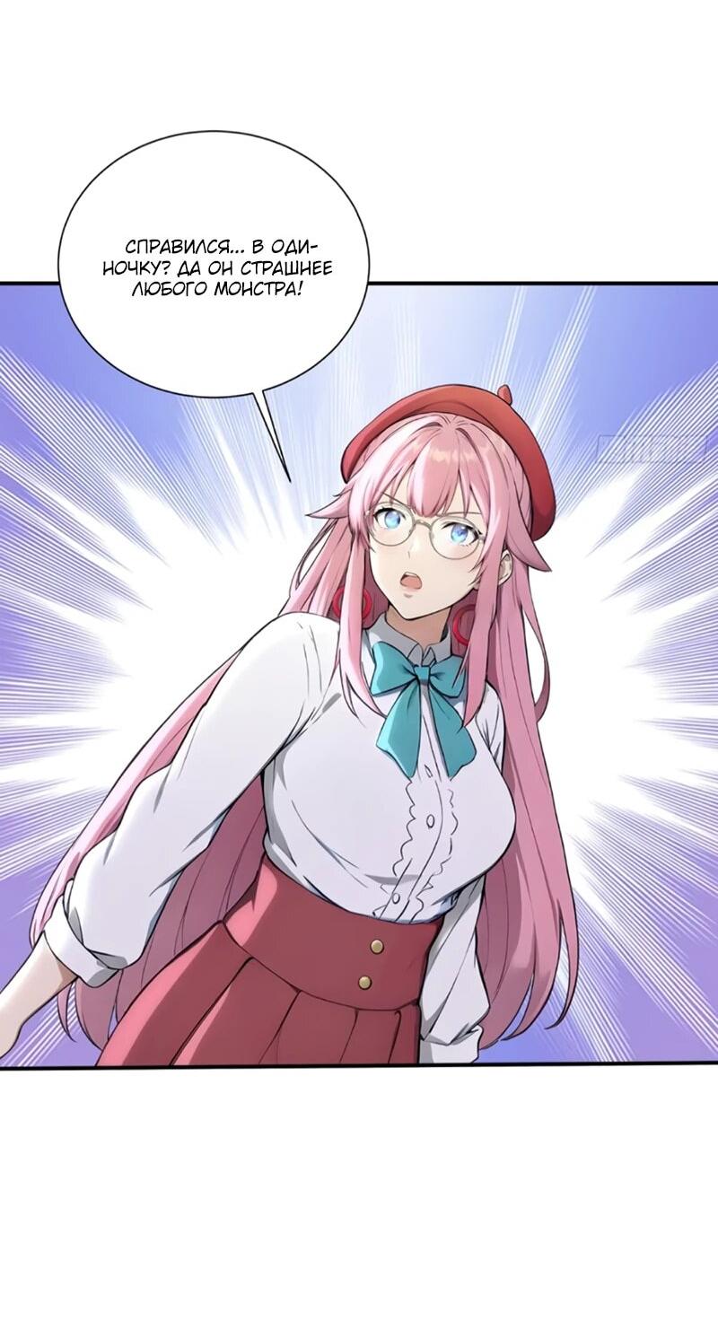 Манга Первый зверолов - Глава 90 Страница 8