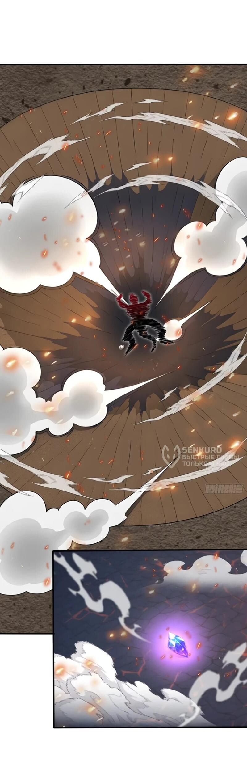 Манга Первый зверолов - Глава 90 Страница 7