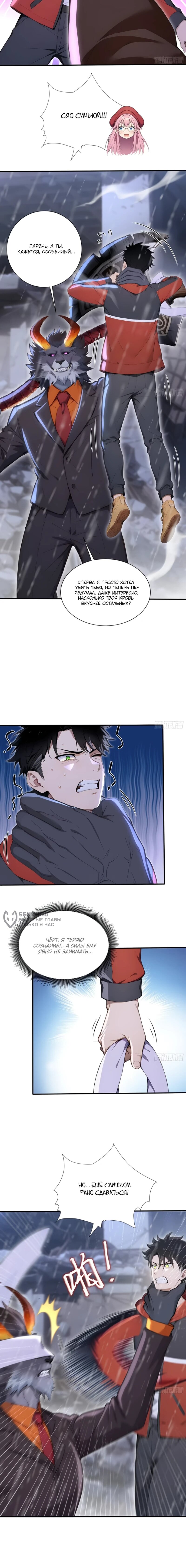 Манга Первый зверолов - Глава 90 Страница 32