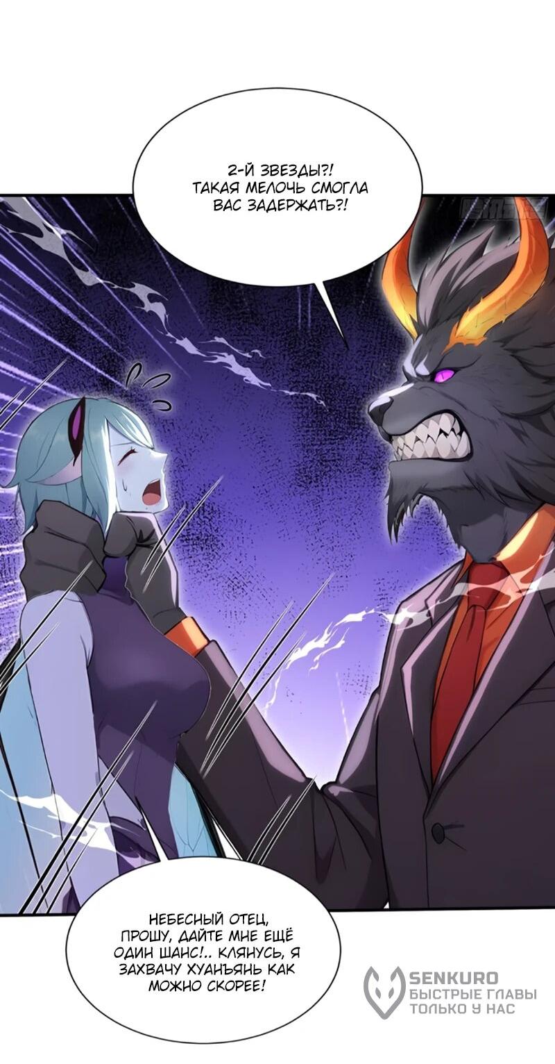 Манга Первый зверолов - Глава 90 Страница 12