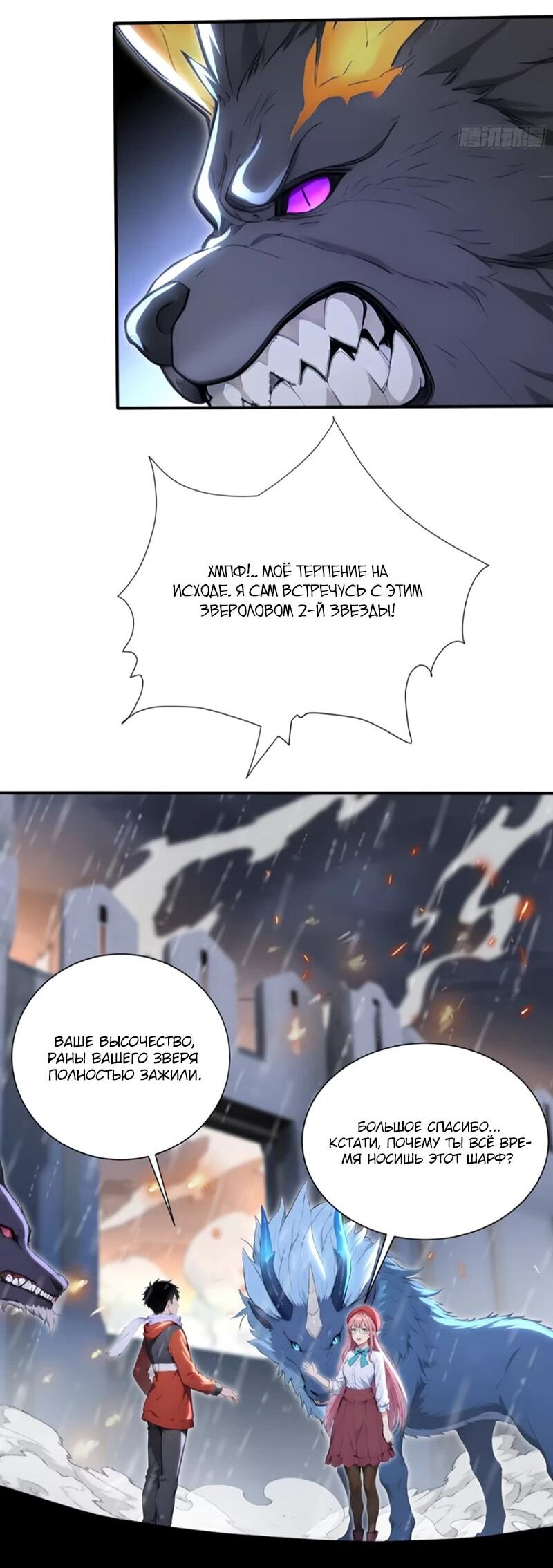 Манга Первый зверолов - Глава 90 Страница 13
