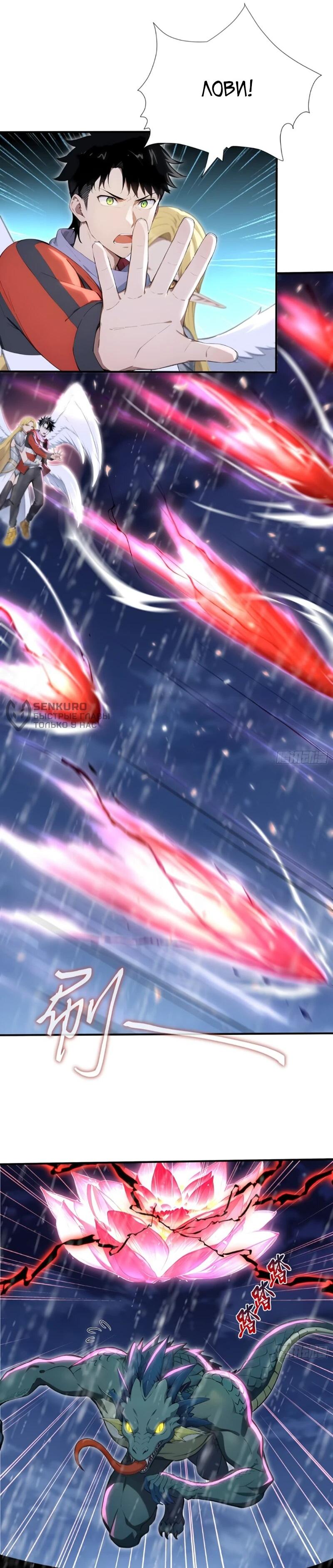 Манга Первый зверолов - Глава 90 Страница 4