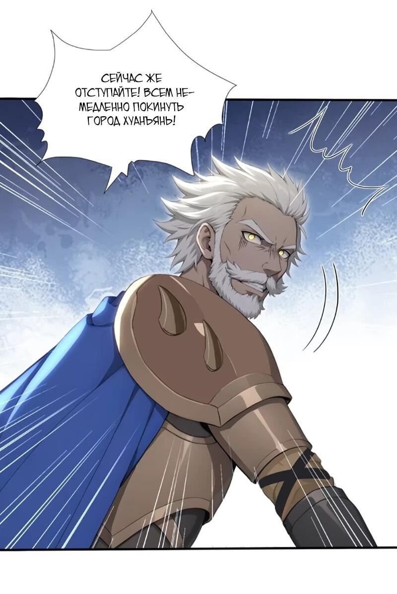 Манга Первый зверолов - Глава 90 Страница 19