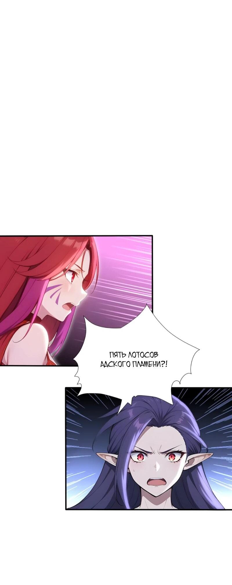 Манга Первый зверолов - Глава 90 Страница 2