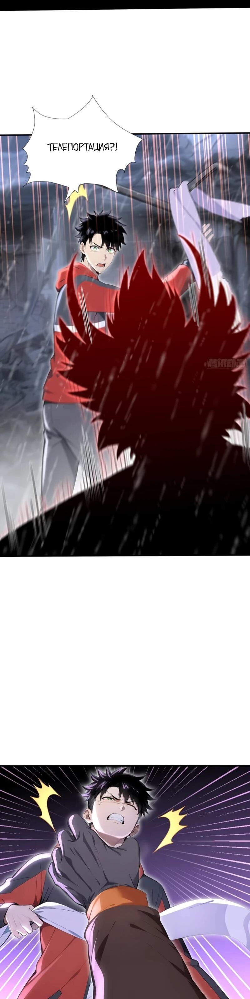 Манга Первый зверолов - Глава 90 Страница 31