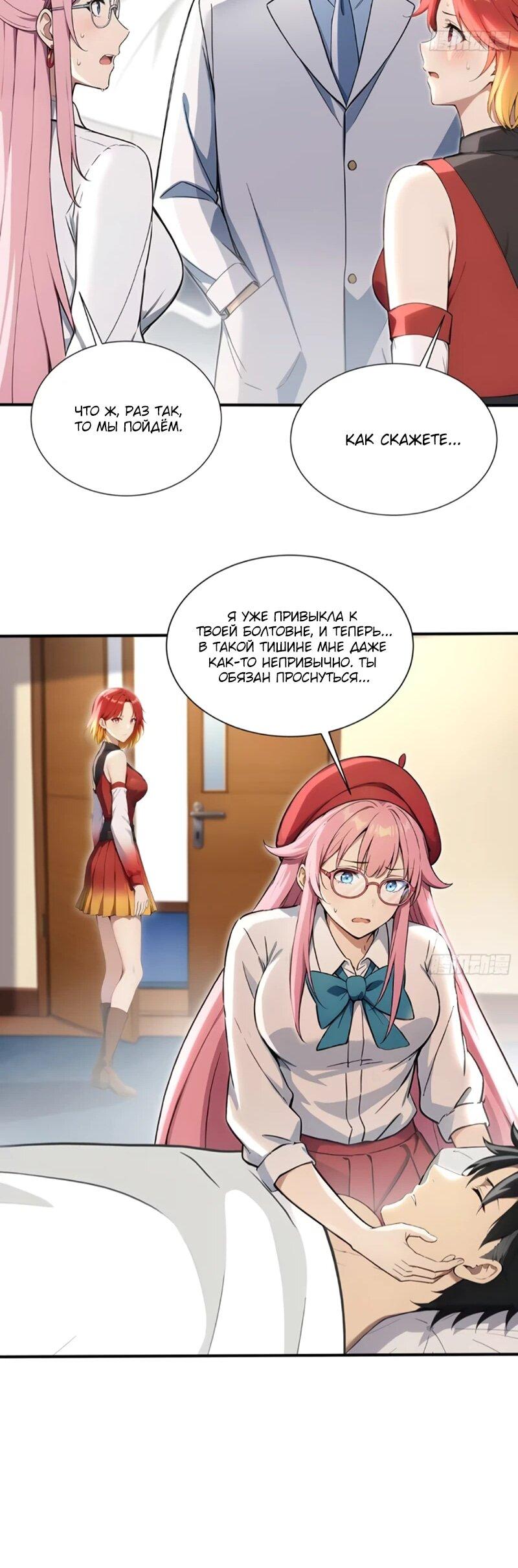 Манга Первый зверолов - Глава 91 Страница 24