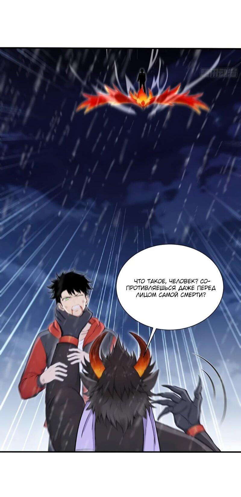 Манга Первый зверолов - Глава 91 Страница 4