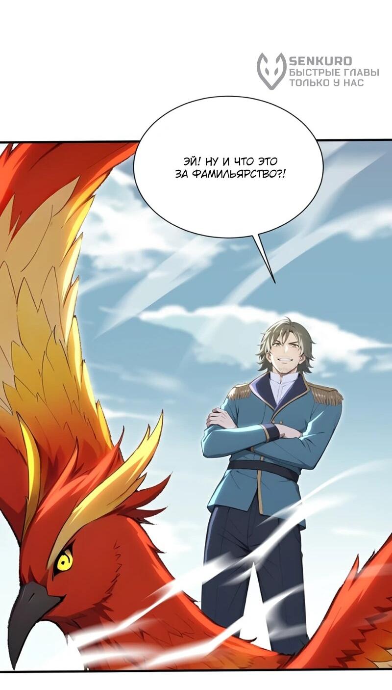 Манга Первый зверолов - Глава 91 Страница 15