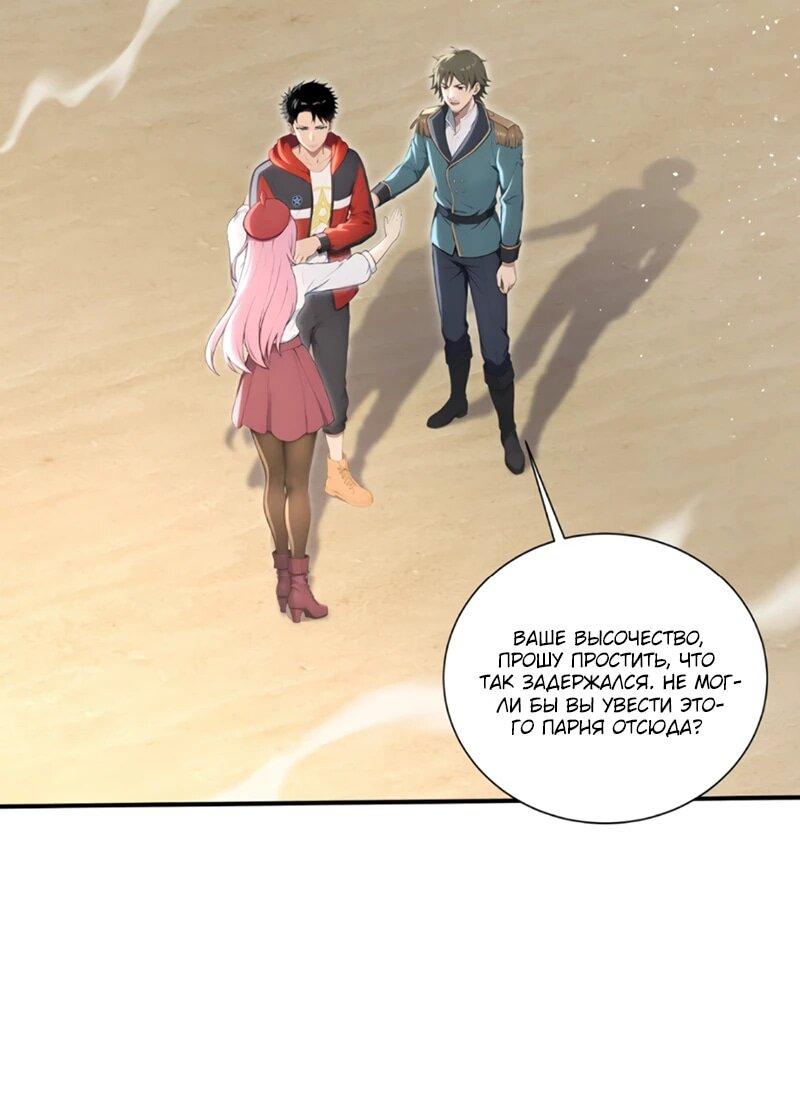 Манга Первый зверолов - Глава 91 Страница 12